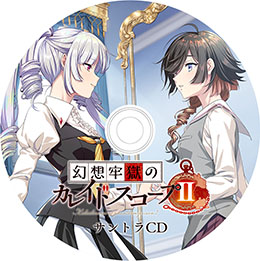 画像集 No.014のサムネイル画像 / 竜騎士07氏がシナリオを手がける新作「幻想牢獄のカレイドスコープ2」，2025年2月14日に発売。少女たちのデスゲームを描くサイコサスペンス