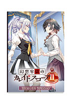 画像集 No.015のサムネイル画像 / 竜騎士07氏がシナリオを手がける新作「幻想牢獄のカレイドスコープ2」，2025年2月14日に発売。少女たちのデスゲームを描くサイコサスペンス