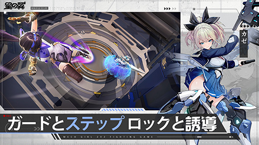 画像集 No.004のサムネイル画像 / 2v2の3Dメカ美少女対戦ゲーム「星の翼」，モバイル版を11月21日にリリース決定。事前登録受付も本日開始