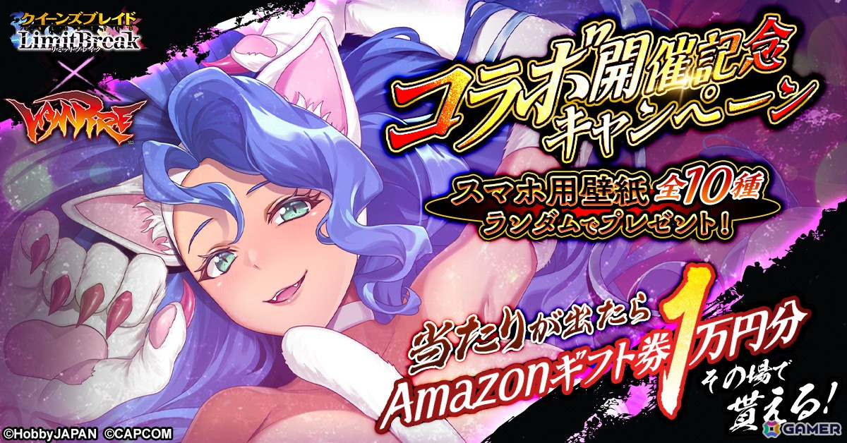 「クイーンズブレイドリミットブレイク」で格闘ゲーム「ヴァンパイア」シリーズとのコラボイベントが開催！ミッションクリアでレイレイがもらえるの画像