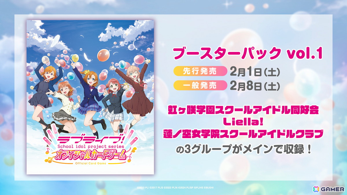 「ラブライブ！シリーズ オフィシャルカードゲーム」のゲームルールや商品詳細が公開！新規描き下ろしイラストもの画像