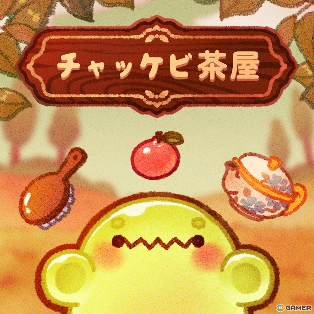 育成＆カフェ経営シミュレーションゲーム「チャッケビ茶屋」が日本語に対応！ぷにぷにしたお茶のおばけ“チャッケビ”と一緒にお茶づくりの画像