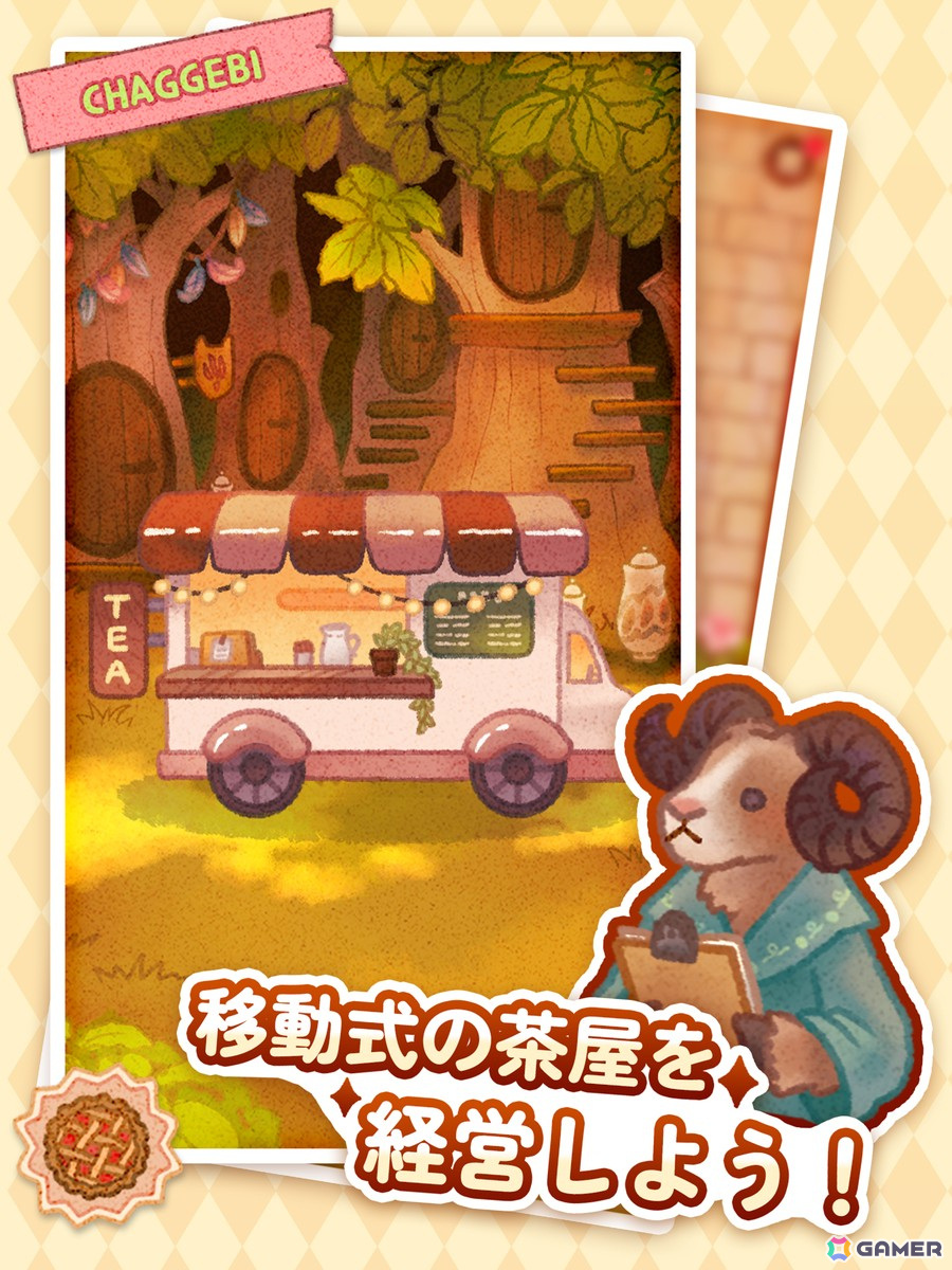 育成＆カフェ経営シミュレーションゲーム「チャッケビ茶屋」が日本語に対応！ぷにぷにしたお茶のおばけ“チャッケビ”と一緒にお茶づくりの画像