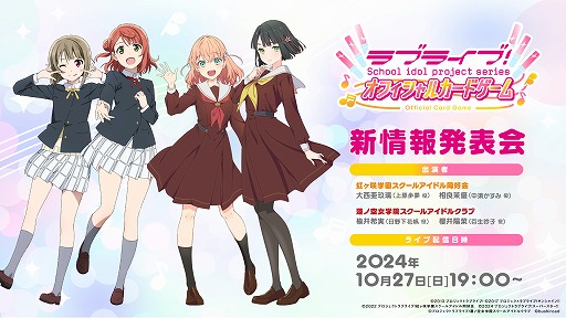 画像集 No.001のサムネイル画像 / 「ラブライブ！シリーズ オフィシャルカードゲーム」，ゲームルールやブースターパックの収録内容などを公開