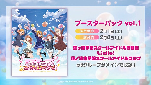 画像集 No.003のサムネイル画像 / 「ラブライブ！シリーズ オフィシャルカードゲーム」，ゲームルールやブースターパックの収録内容などを公開